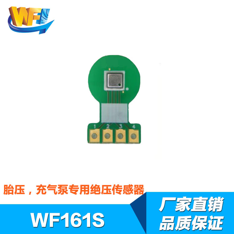 WF161S 氣壓傳感器